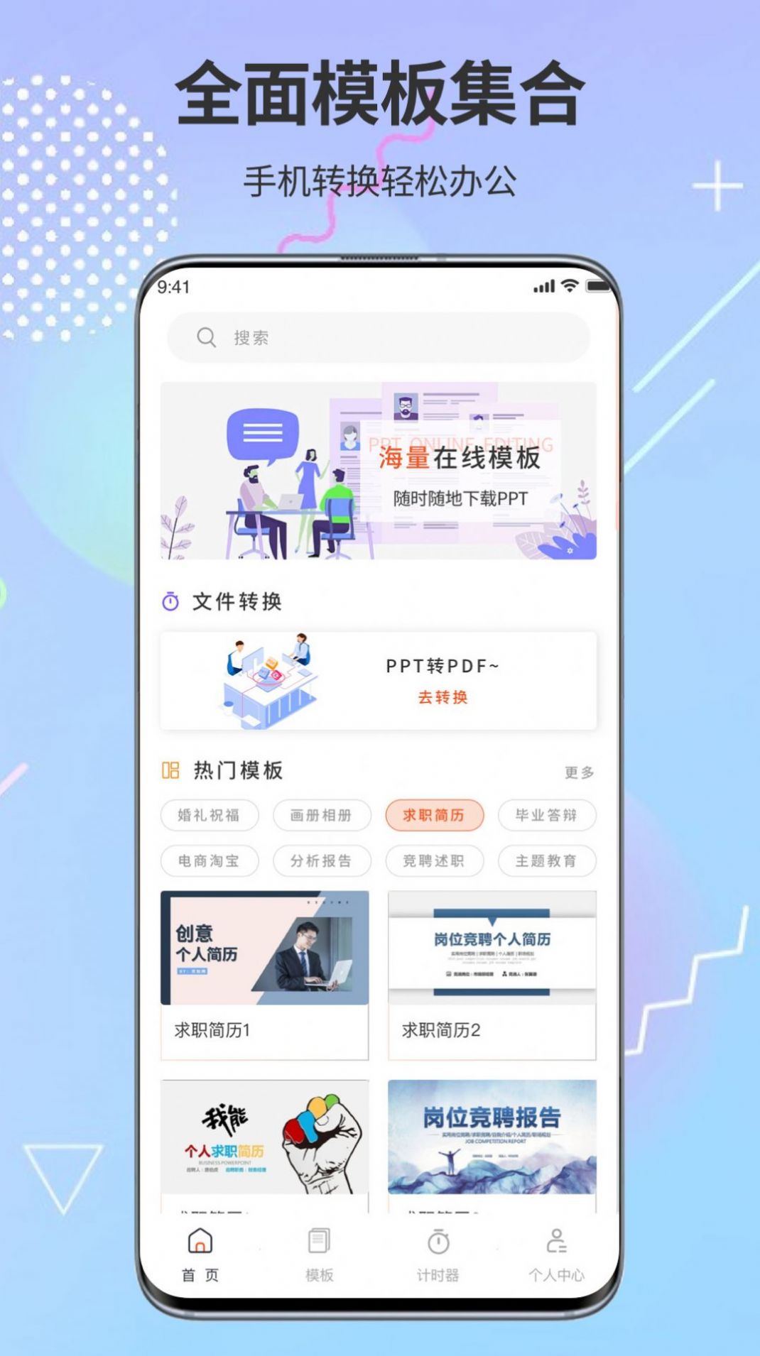 ppt模板市场app截图2