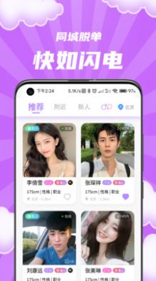 伴Ta交友app官方下载图片1