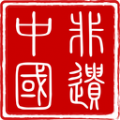 非遗中国app