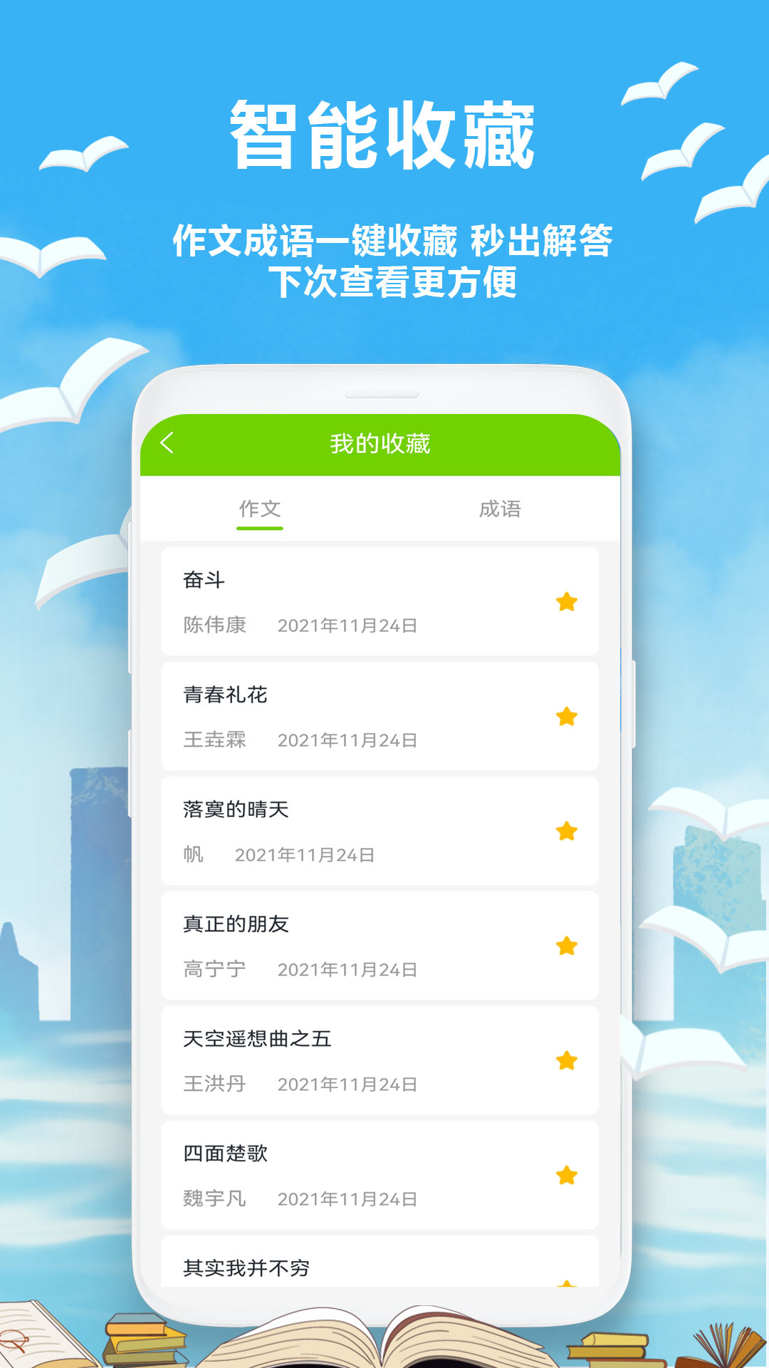 假期作业答案app截图2