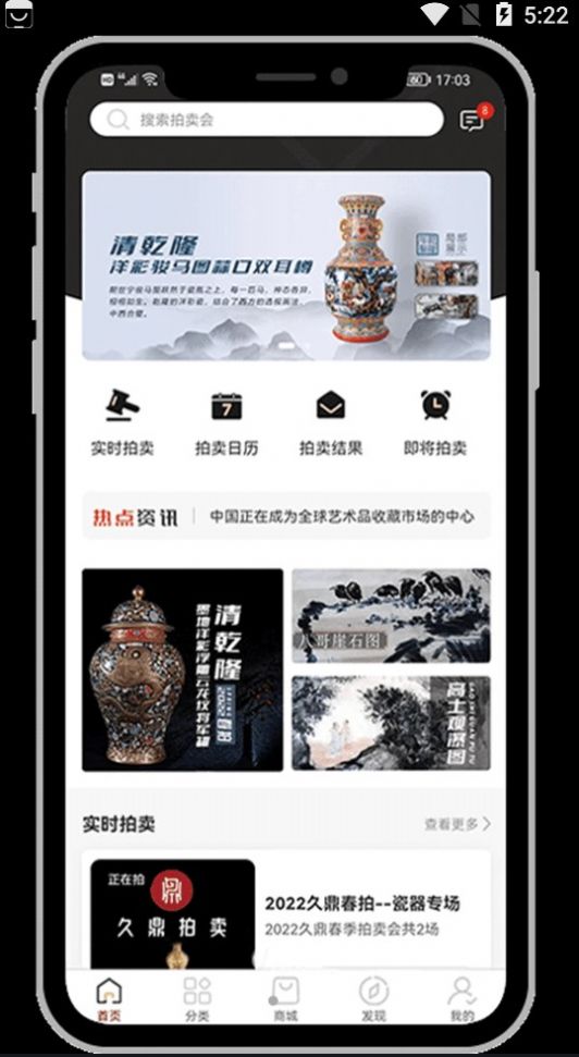 久鼎拍卖app截图2