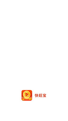 快旺宝app截图3