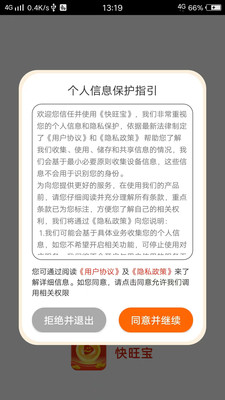 快旺宝app手机版下载图片1