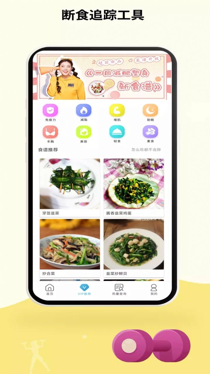辟谷轻断食追踪app截图1