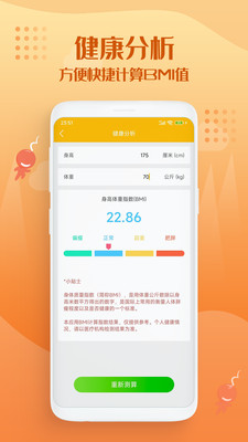 走路趣多多app截图1
