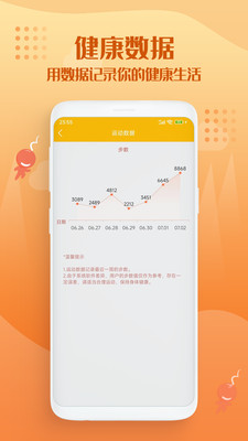 走路趣多多app截图2