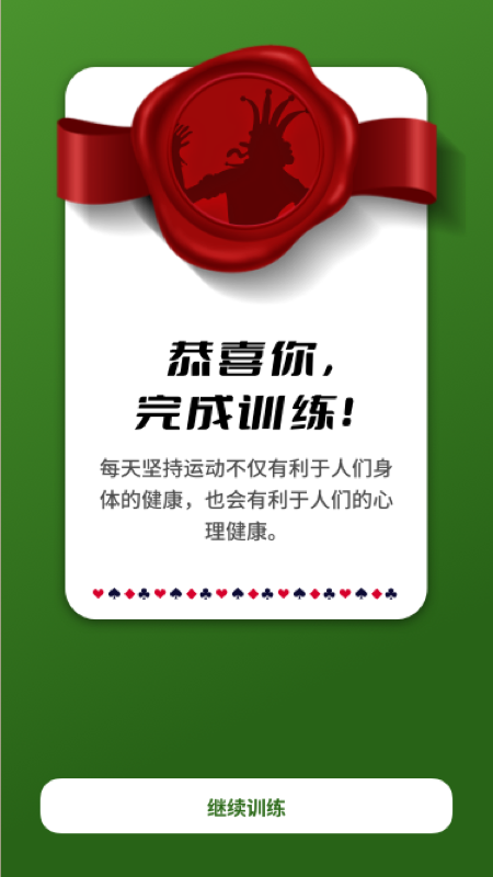 健身计时器app截图3