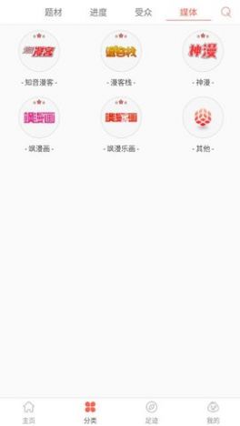 九妖漫画app截图2
