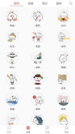 九妖漫画app截图3