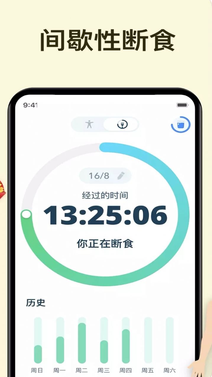 辟谷轻断食追踪app安卓版下载图片1