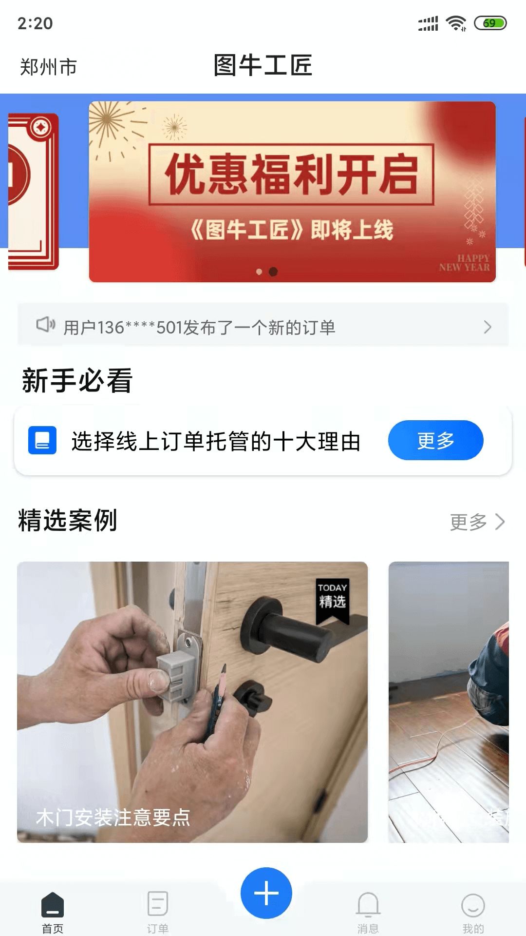 图牛工匠发布方app截图3