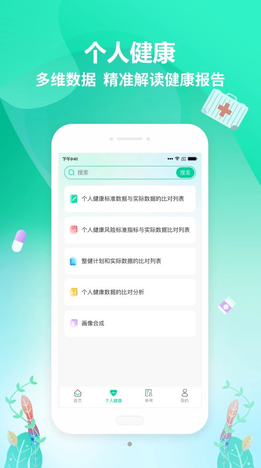 整健自管app截图2
