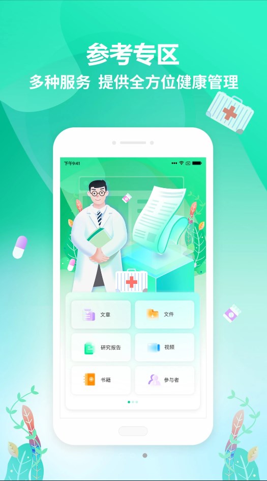 整健自管app截图1