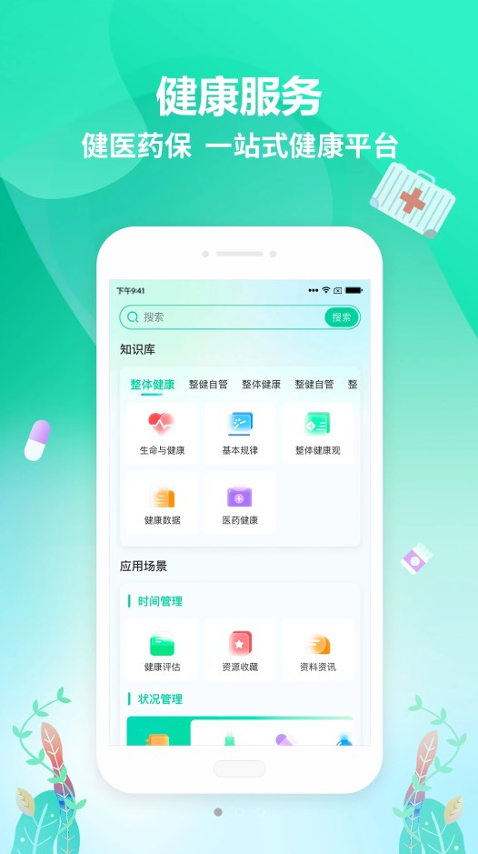 整健自管app截图3
