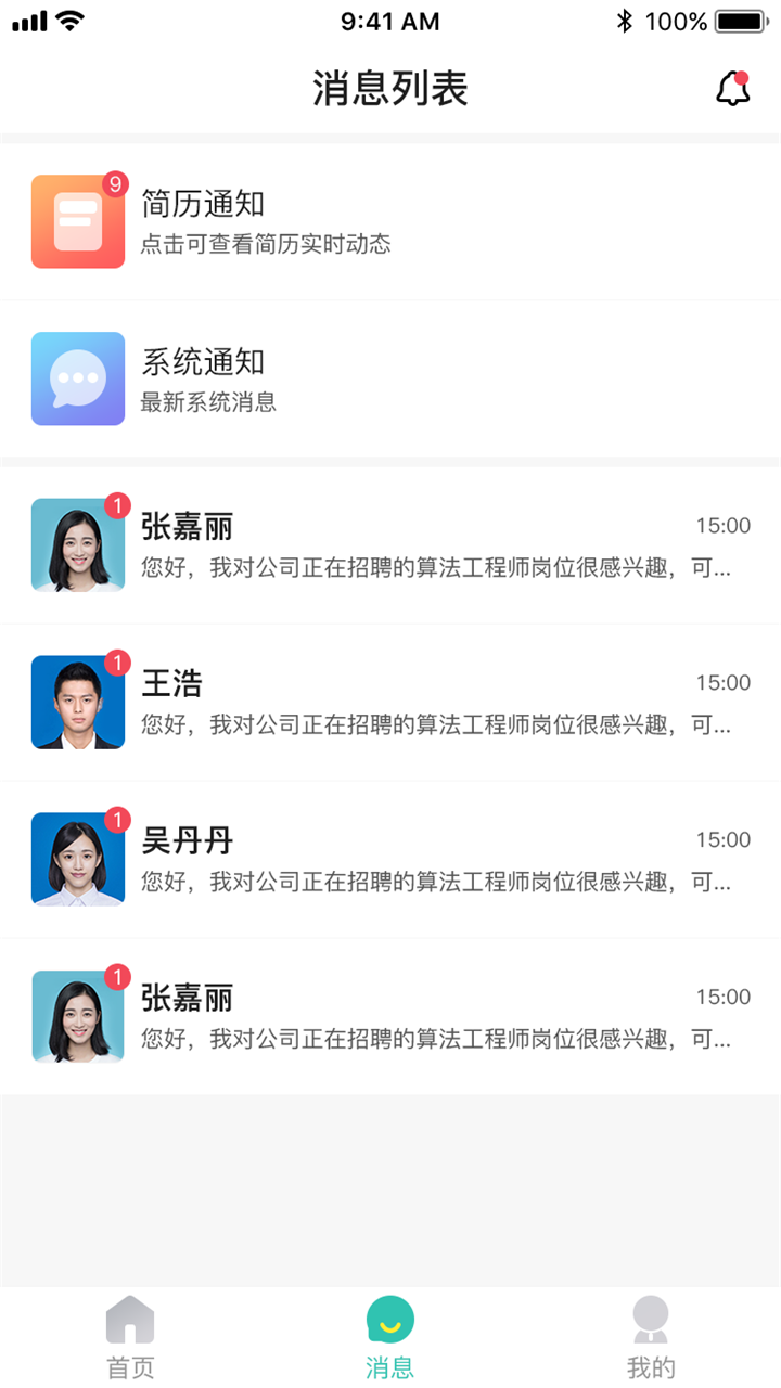 校园聘企业端app截图2