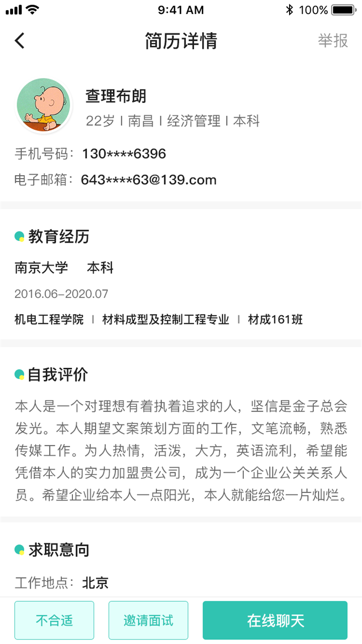 校园聘企业端app截图3