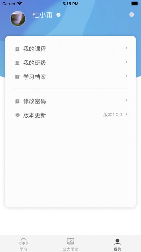 公大学堂app截图2