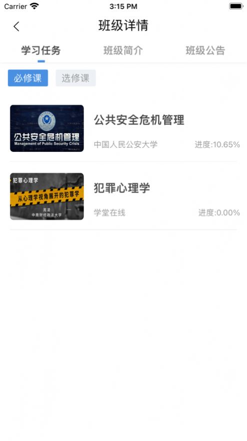 公大学堂app截图1