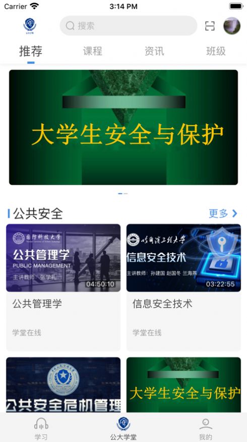 公大学堂app截图3