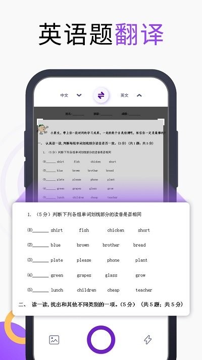 拍照翻译英文app截图1