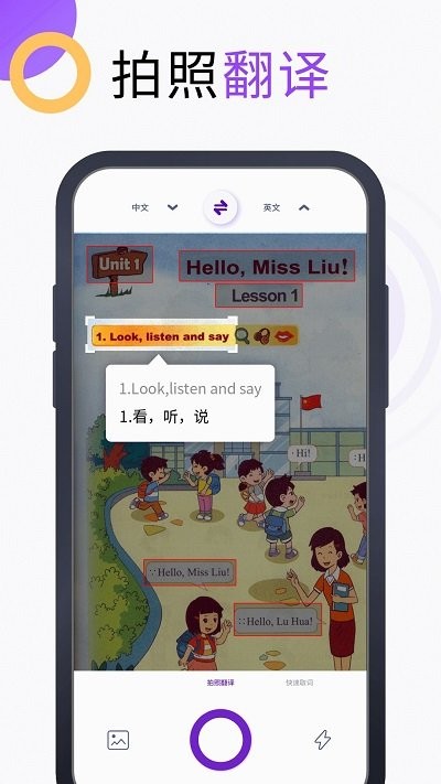 拍照翻译英文app截图2