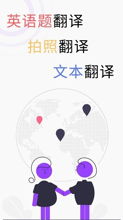 拍照翻译英文app截图3