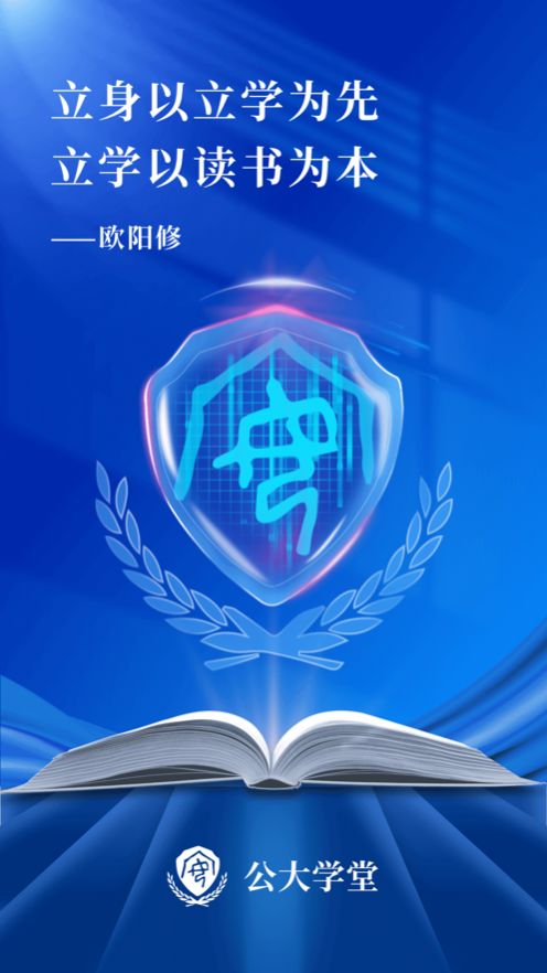 公大学堂手机app安卓下载图片1