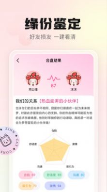 幸喵星座app截图2