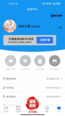 动妖创作云app截图3