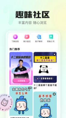 幸喵星座app官方版下载图片1