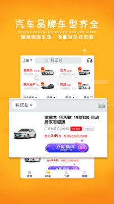 蛋蛋订车app截图2