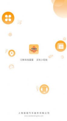 蛋蛋订车app截图3