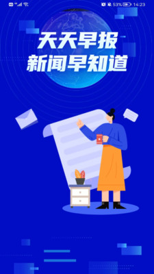 天天早报app截图1