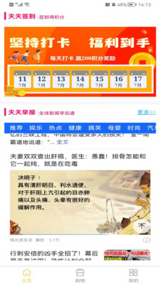 天天早报app截图2