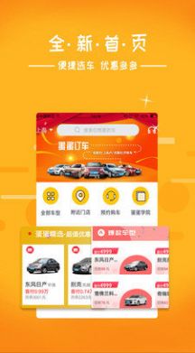 蛋蛋订车平台官方app2022下载图片1