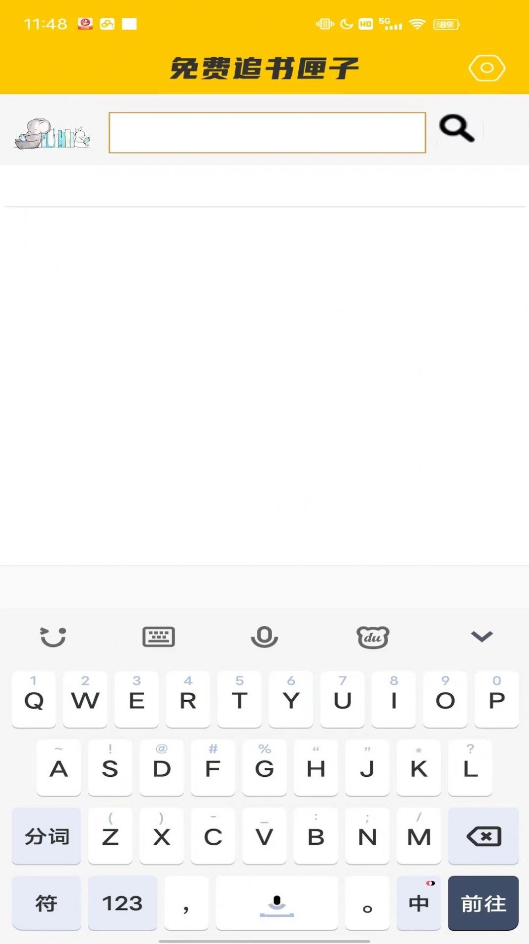 免费追书匣子app截图1