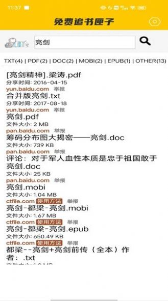 免费追书匣子app截图3