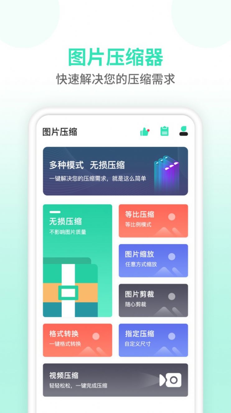 压缩图片app截图1