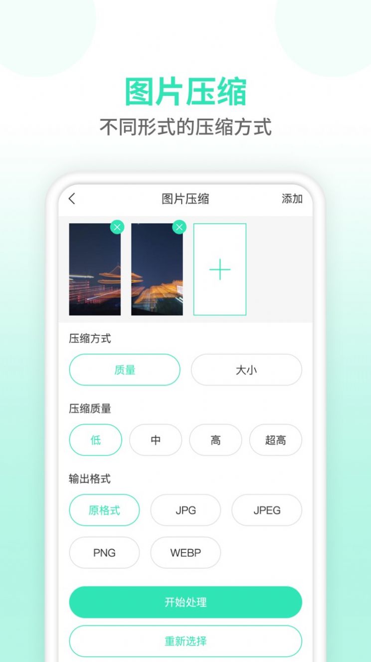 压缩图片app截图2