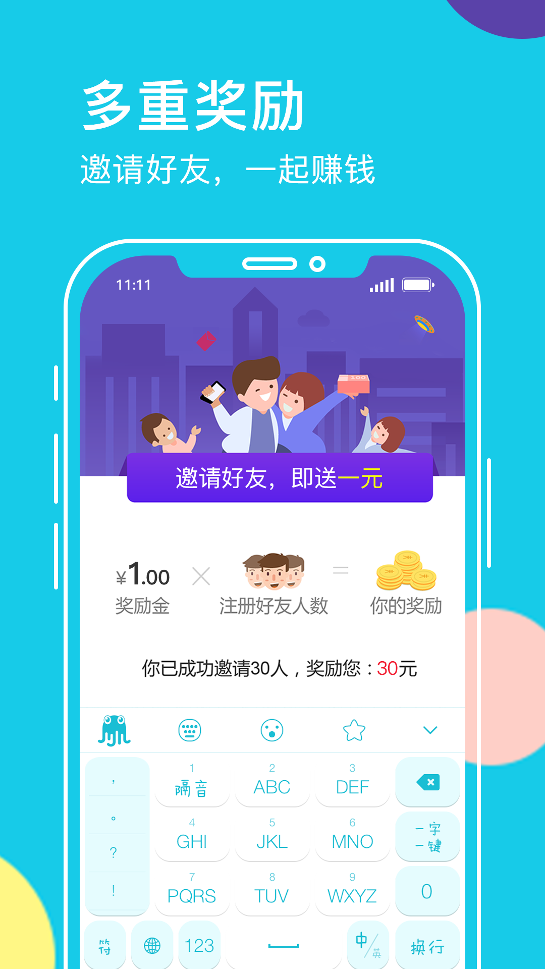 章鱼输入法app截图2