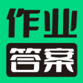 暑假作业答案搜索器app