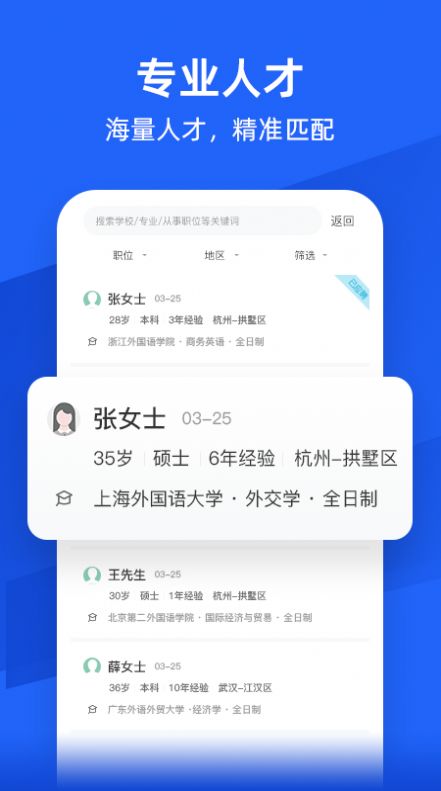 外语人才网app截图2