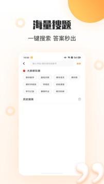 暑假作业答案搜索器app截图2