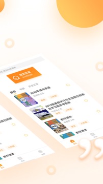 暑假作业答案搜索器app截图1