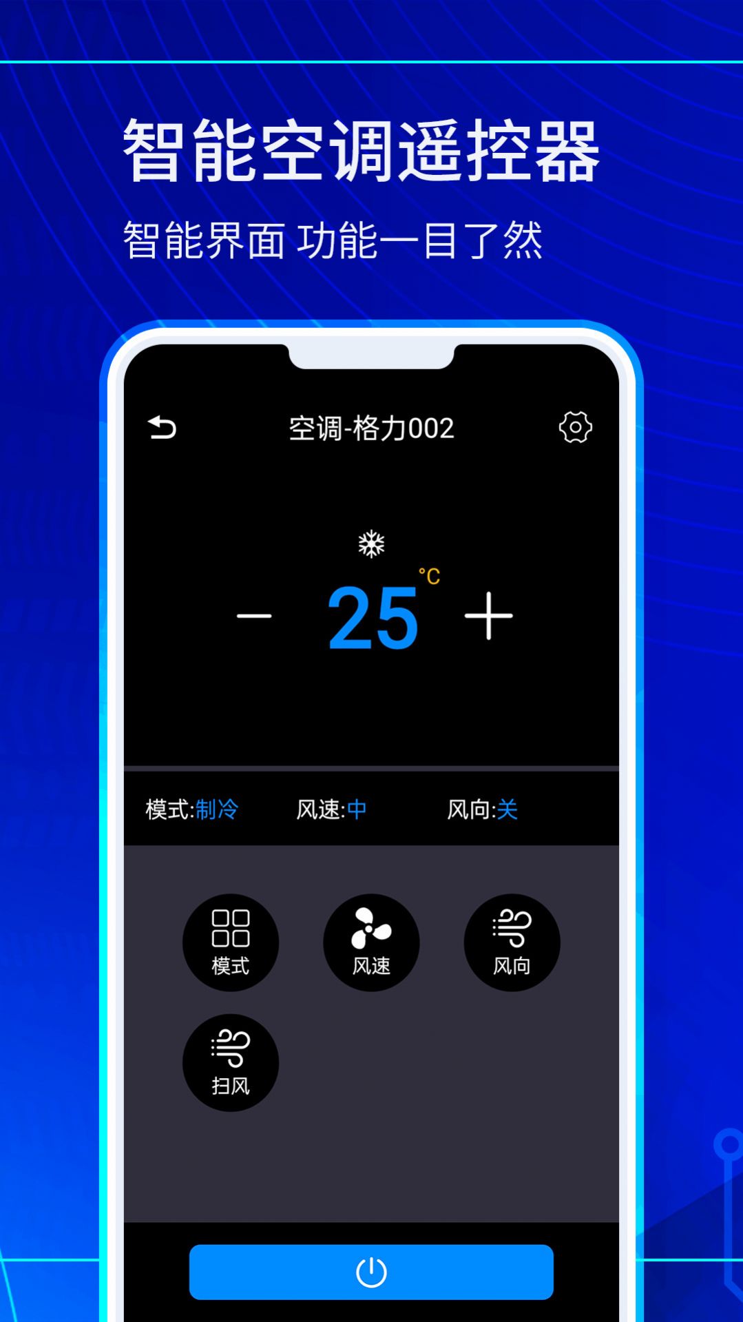万能电视遥控器大师app截图1