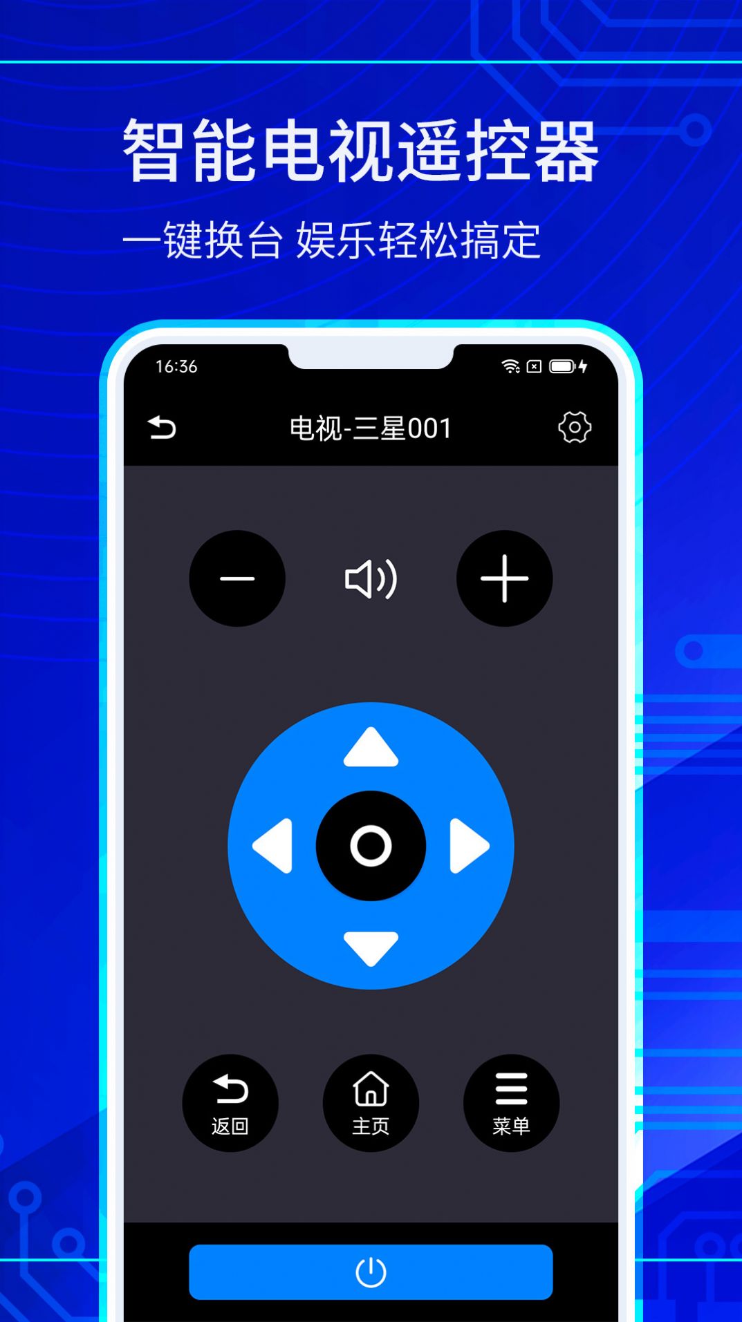 万能电视遥控器大师app截图3