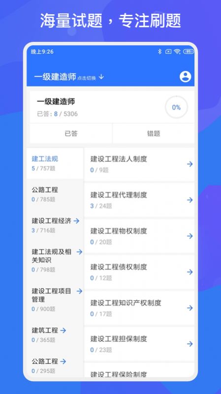 一建二建建工题库app截图3