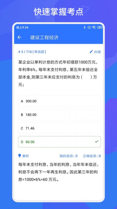 一建二建建工题库app截图1