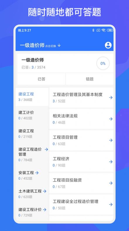 一建二建建工题库app截图2