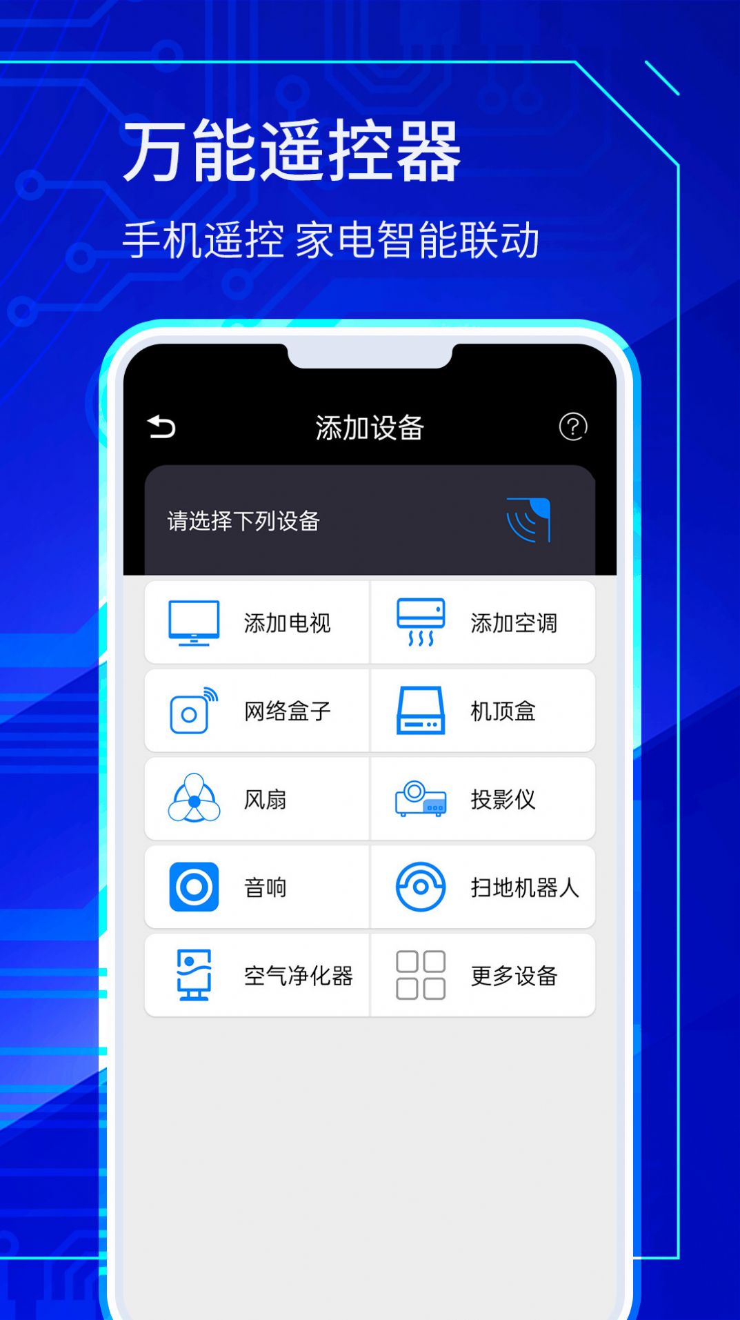 万能电视遥控器大师app安卓下载图片1
